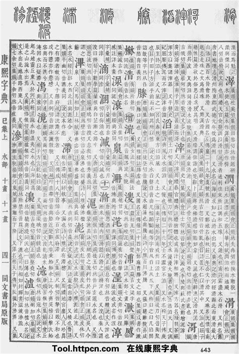 蔚 五行|康熙字典：蔚字解释、笔画、部首、五行、原图扫描版